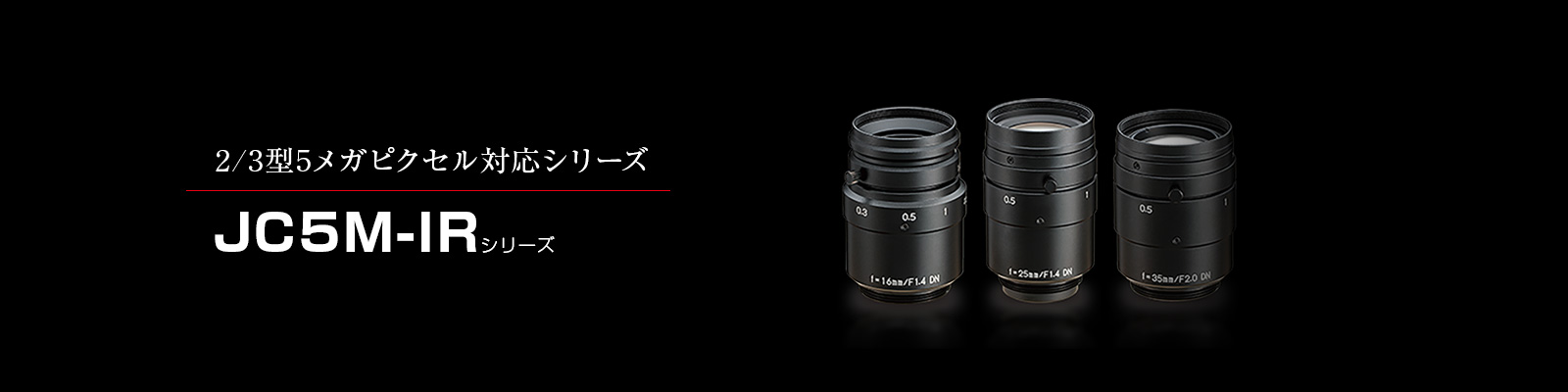 JC5M-IRシリーズ