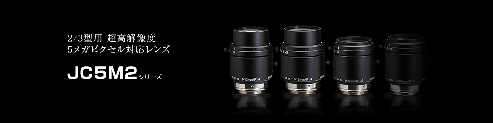 JC5M2シリーズ