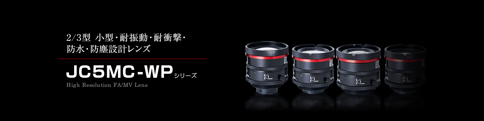 JC5MC-WPシリーズ