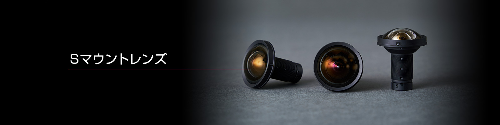 Sマウントレンズ