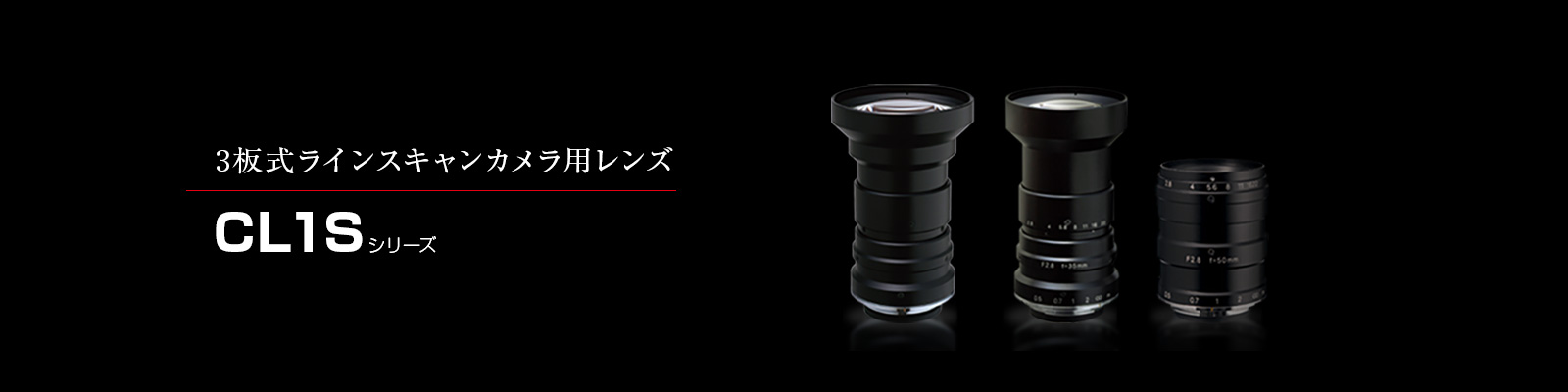 CL1Sシリーズ