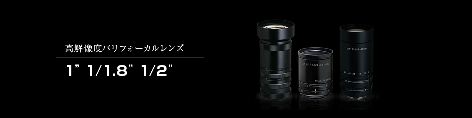 バリフォーカルレンズ